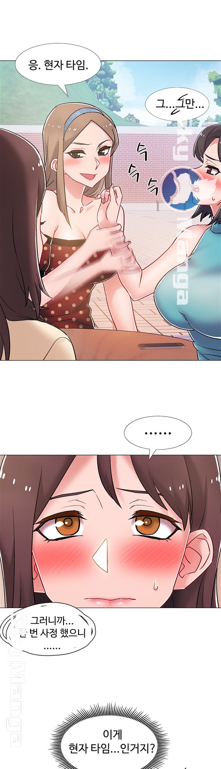 Hurry Up Raw Chapter 14 Page 10