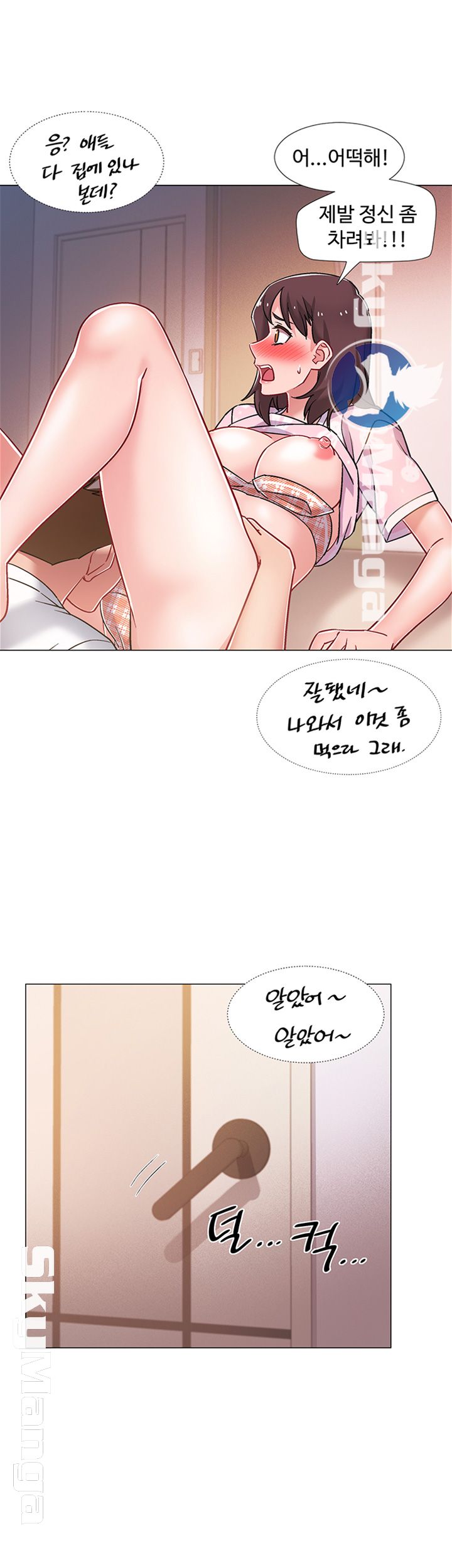 Hurry Up Raw Chapter 14 Page 26