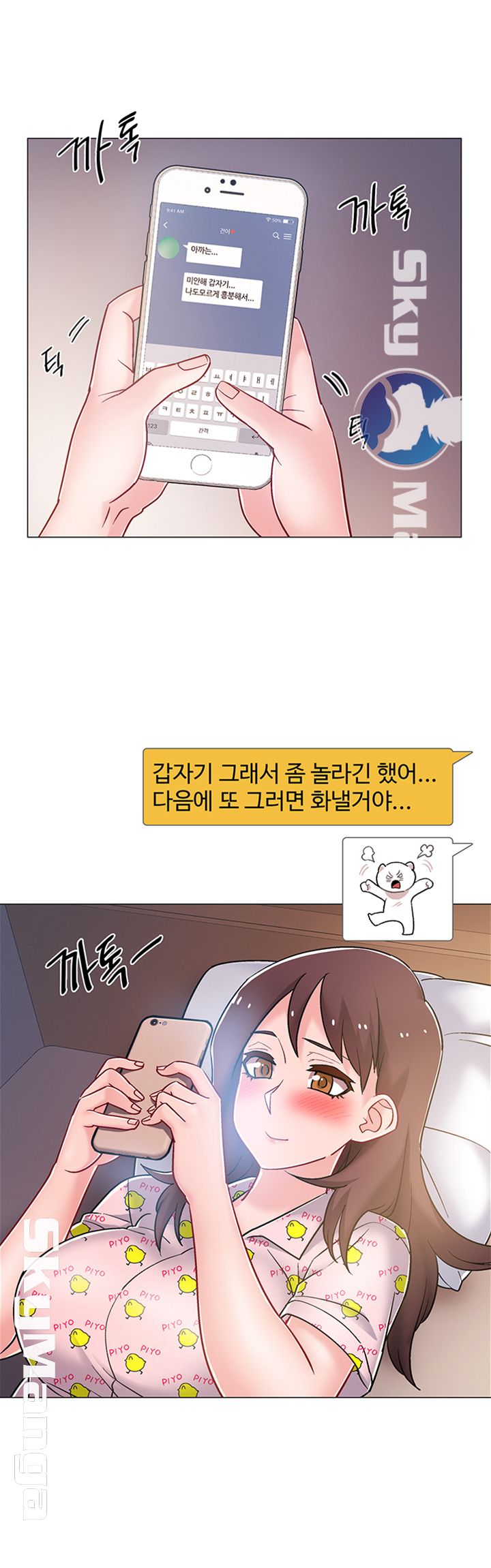 Hurry Up Raw Chapter 14 Page 34
