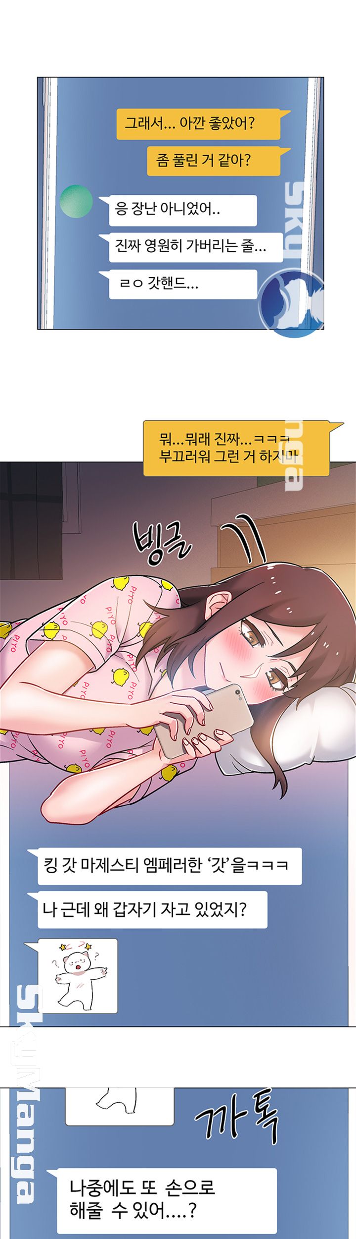 Hurry Up Raw Chapter 14 Page 35