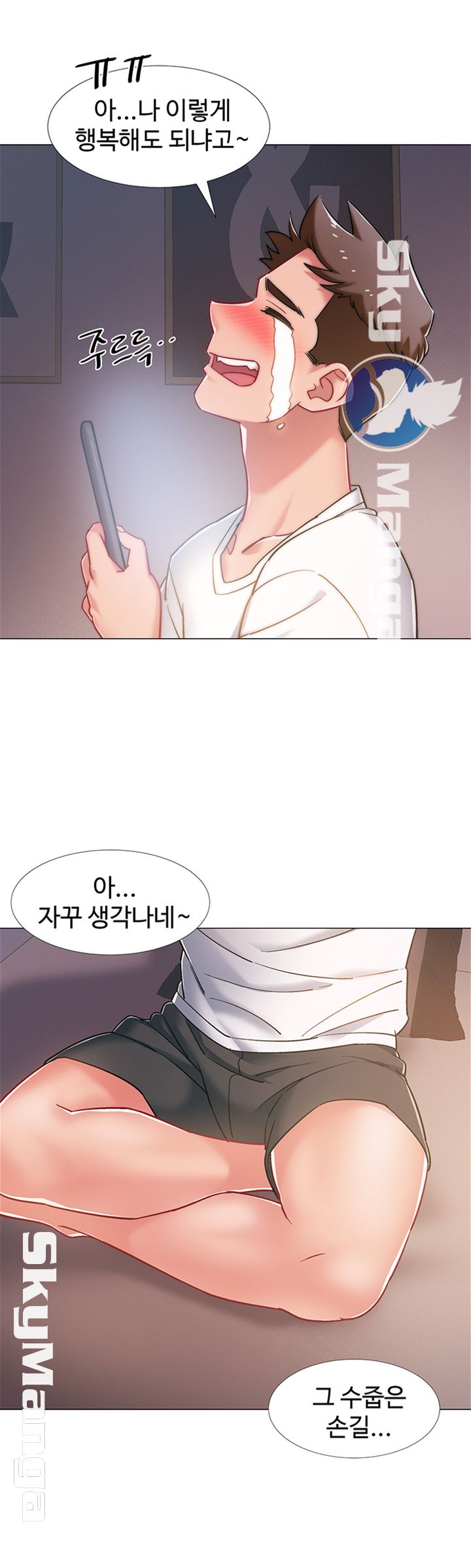 Hurry Up Raw Chapter 14 Page 41