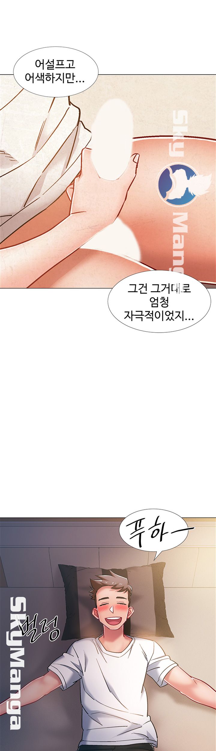 Hurry Up Raw Chapter 14 Page 42