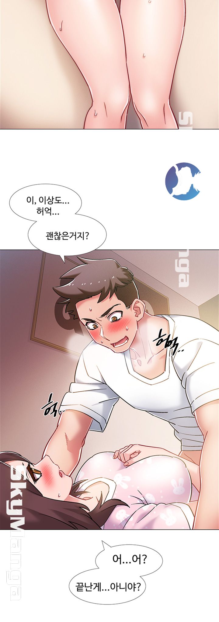 Hurry Up Raw Chapter 14 Page 7