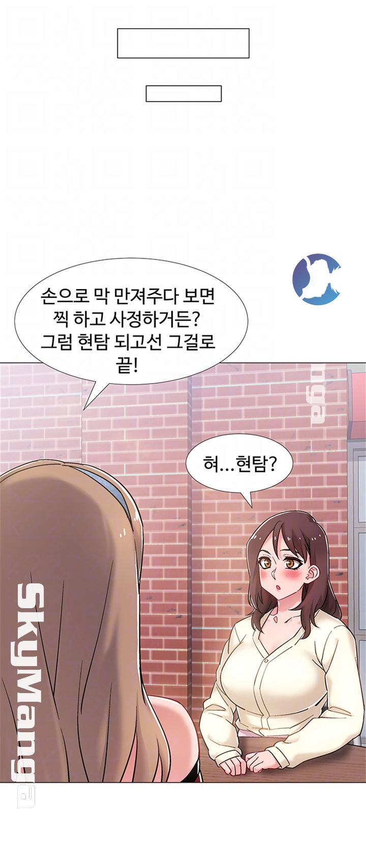 Hurry Up Raw Chapter 14 Page 9