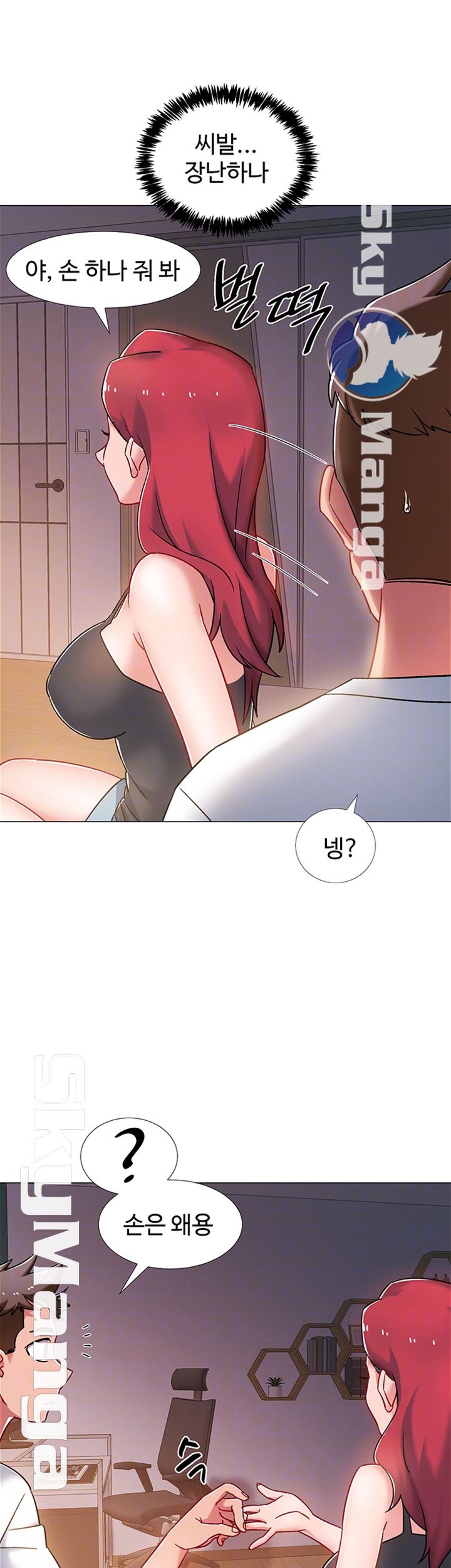 Hurry Up Raw Chapter 15 Page 12
