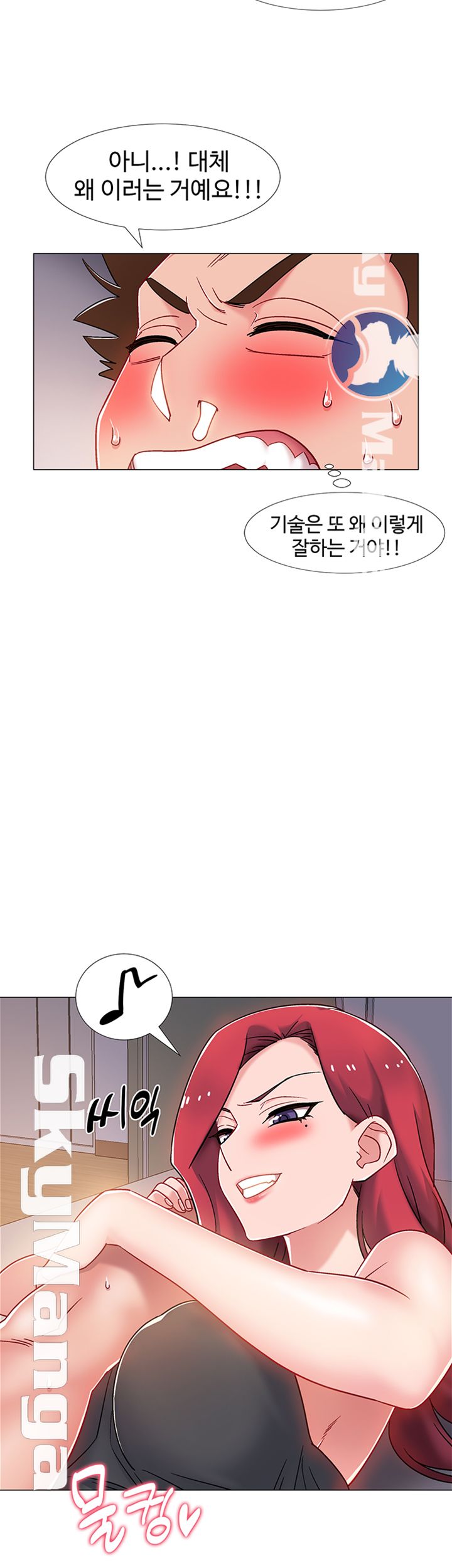 Hurry Up Raw Chapter 15 Page 17