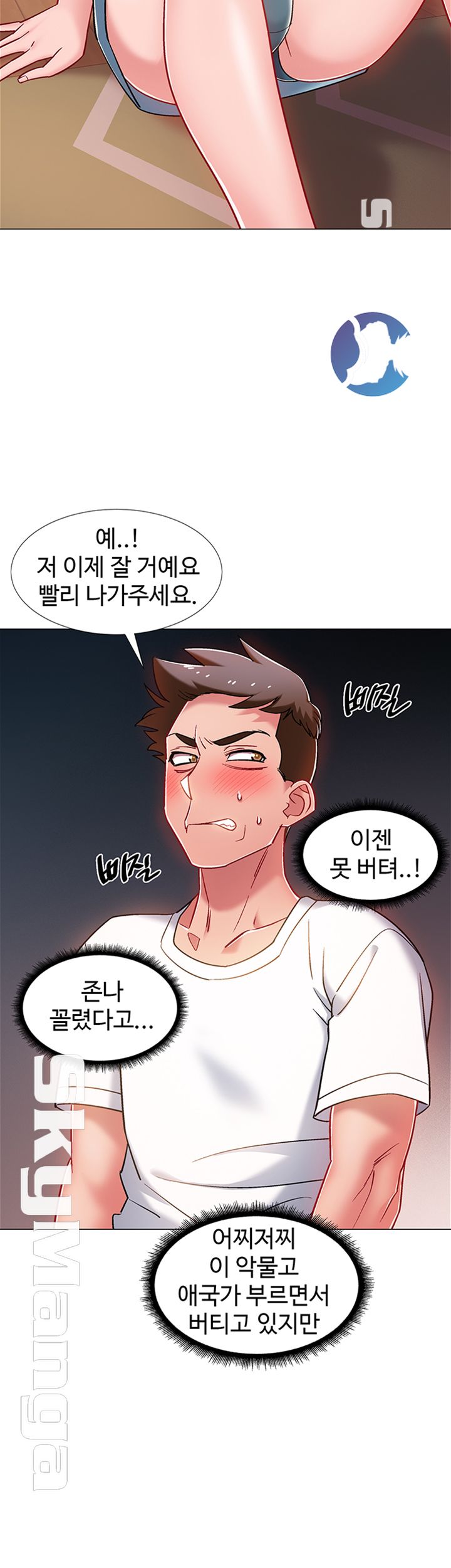 Hurry Up Raw Chapter 15 Page 29
