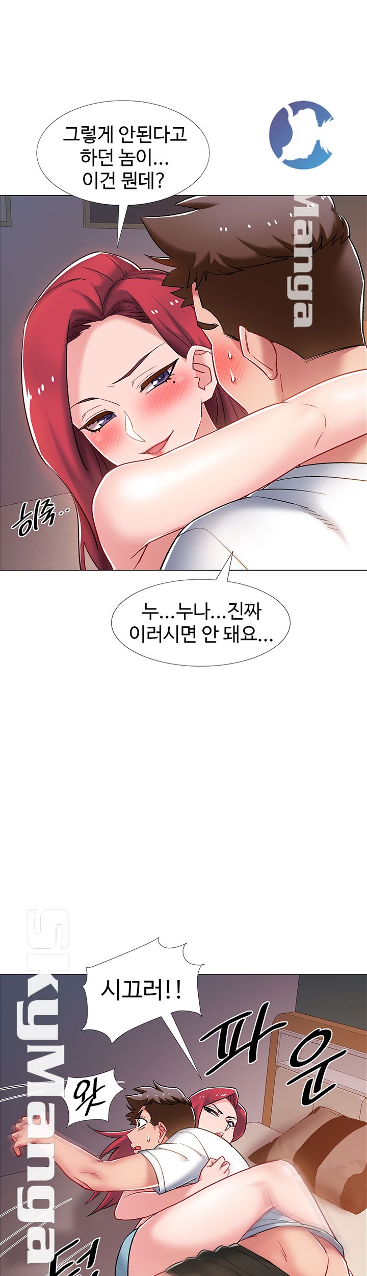 Hurry Up Raw Chapter 16 Page 10