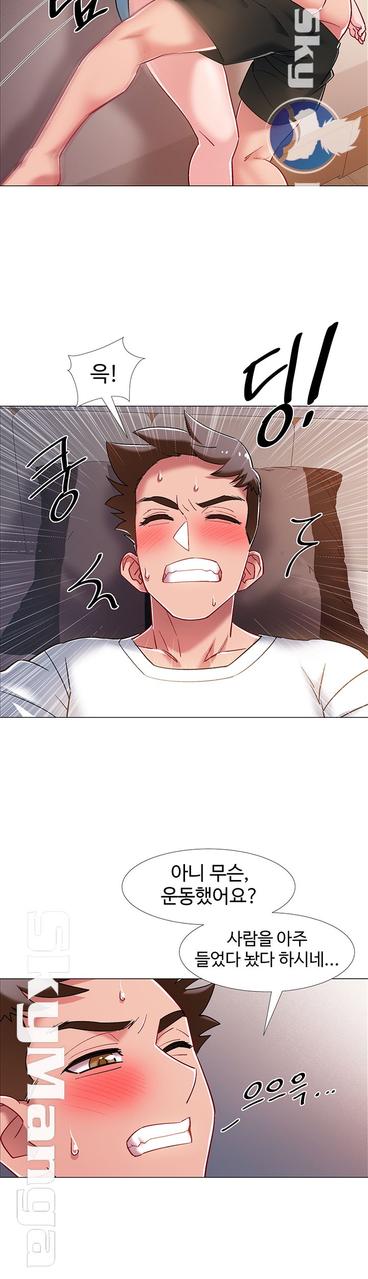 Hurry Up Raw Chapter 16 Page 11