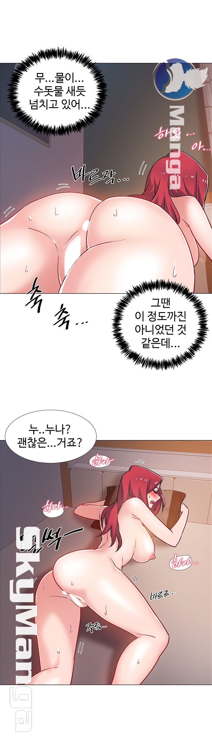 Hurry Up Raw Chapter 16 Page 46