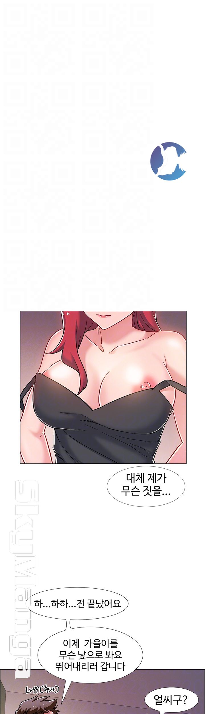 Hurry Up Raw Chapter 17 Page 14
