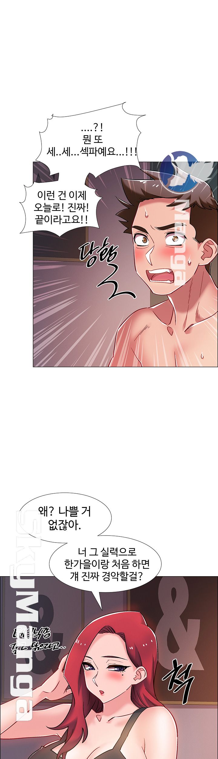 Hurry Up Raw Chapter 17 Page 16