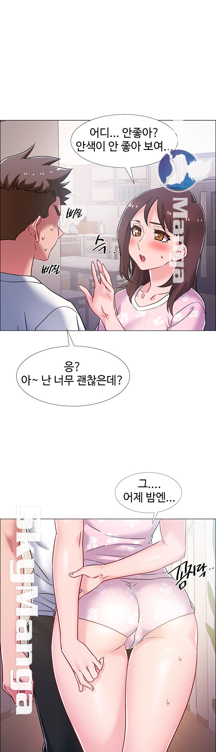 Hurry Up Raw Chapter 17 Page 22