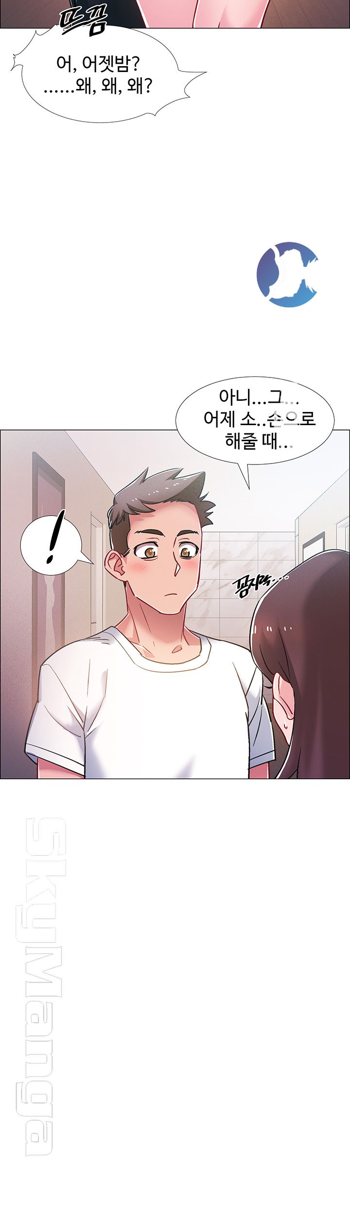 Hurry Up Raw Chapter 17 Page 23
