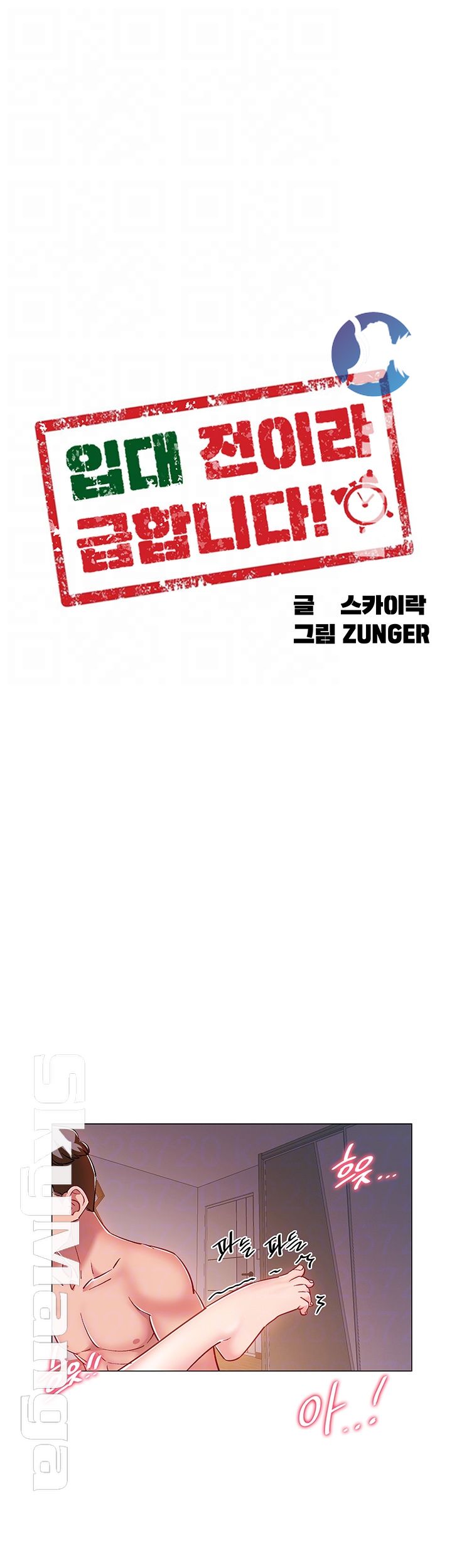 Hurry Up Raw Chapter 17 Page 4