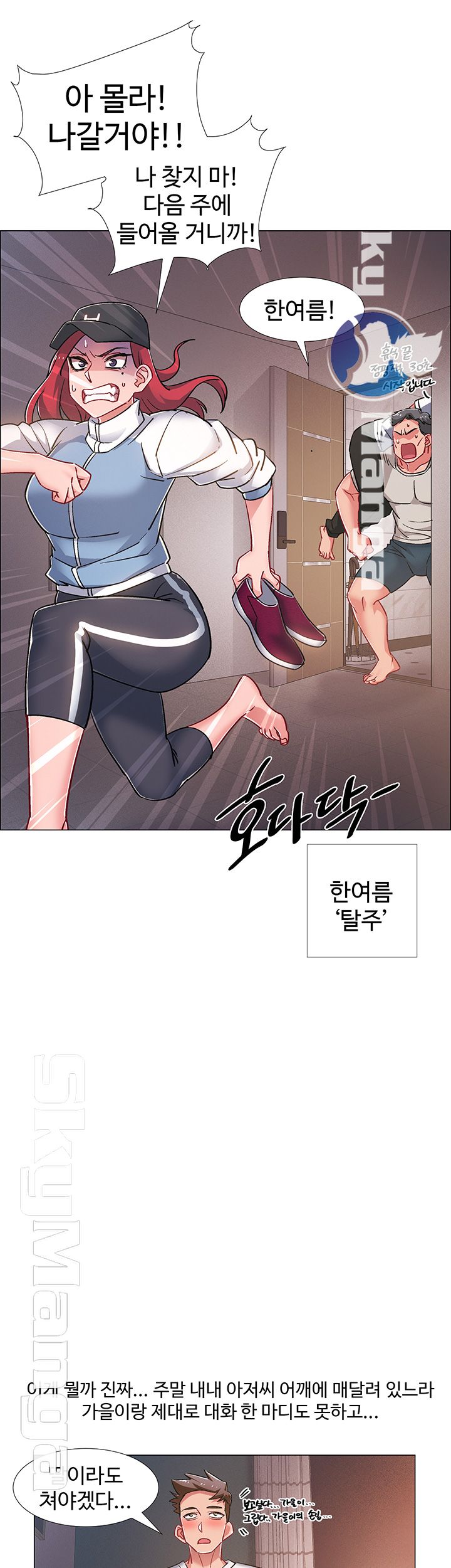 Hurry Up Raw Chapter 17 Page 40