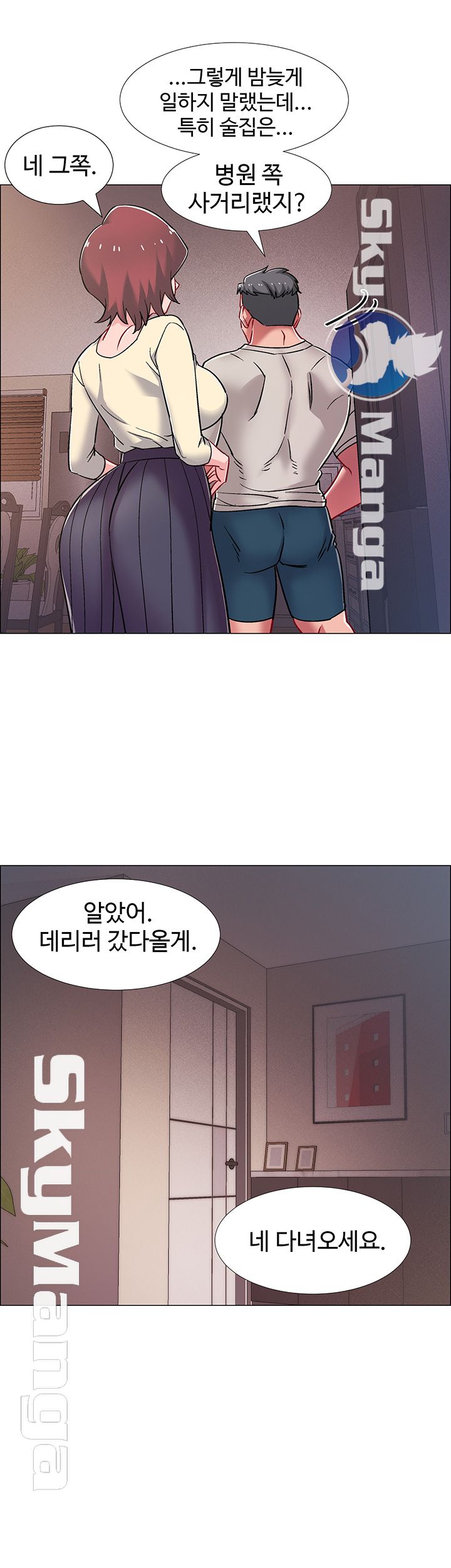Hurry Up Raw Chapter 17 Page 43