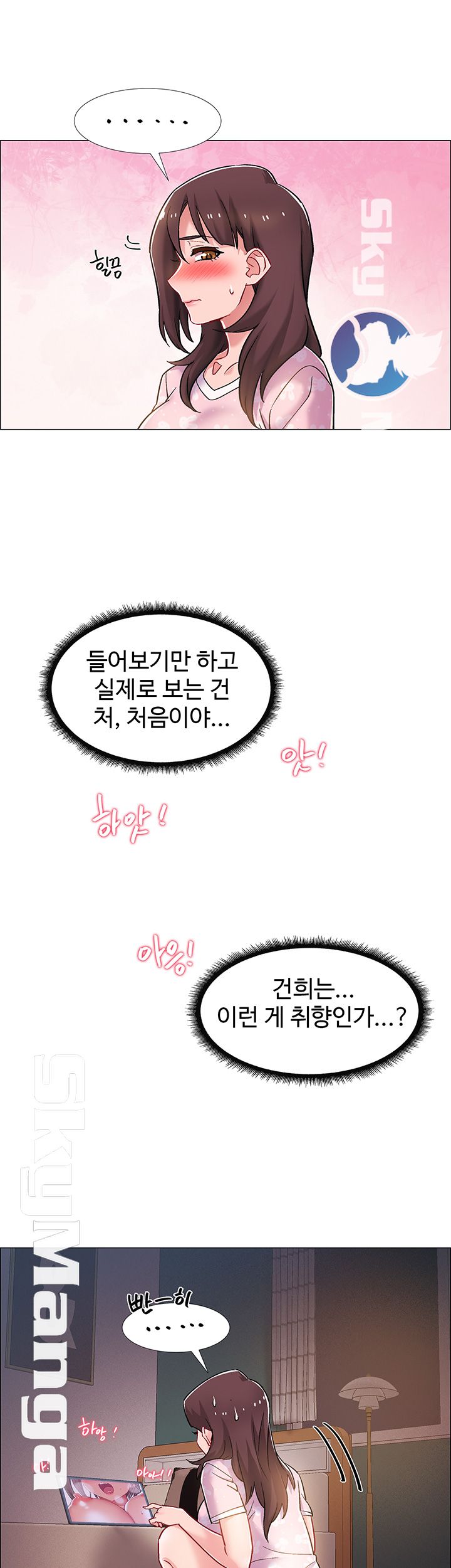 Hurry Up Raw Chapter 17 Page 48