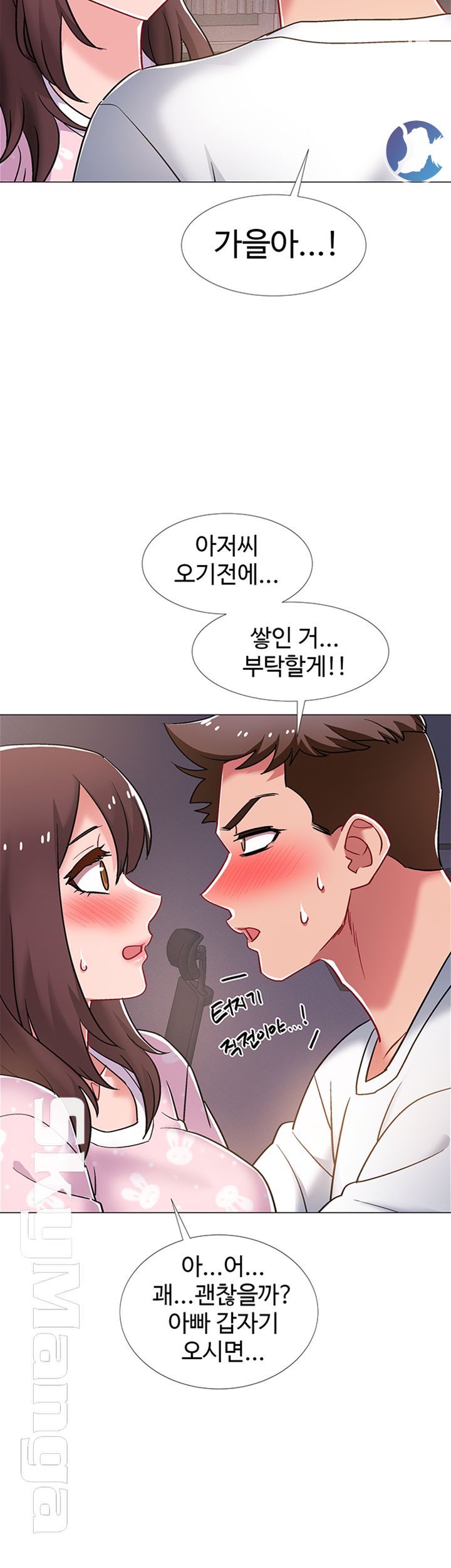 Hurry Up Raw Chapter 18 Page 22