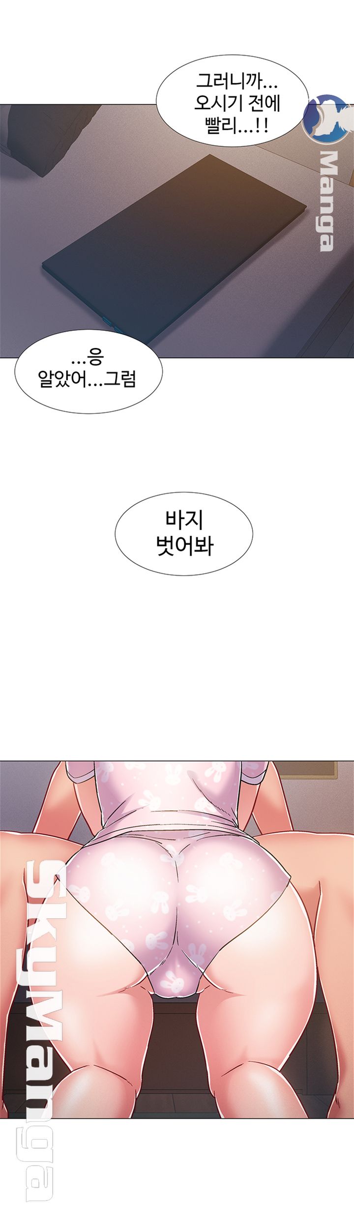 Hurry Up Raw Chapter 18 Page 23
