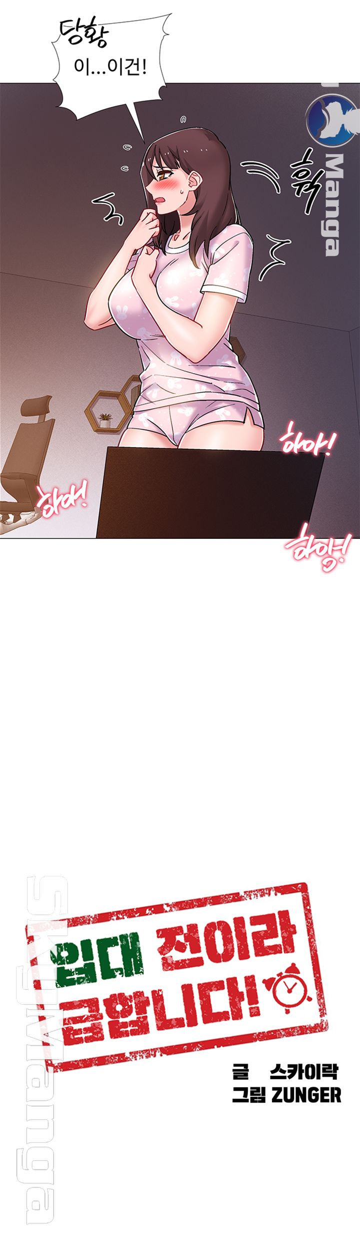 Hurry Up Raw Chapter 18 Page 3