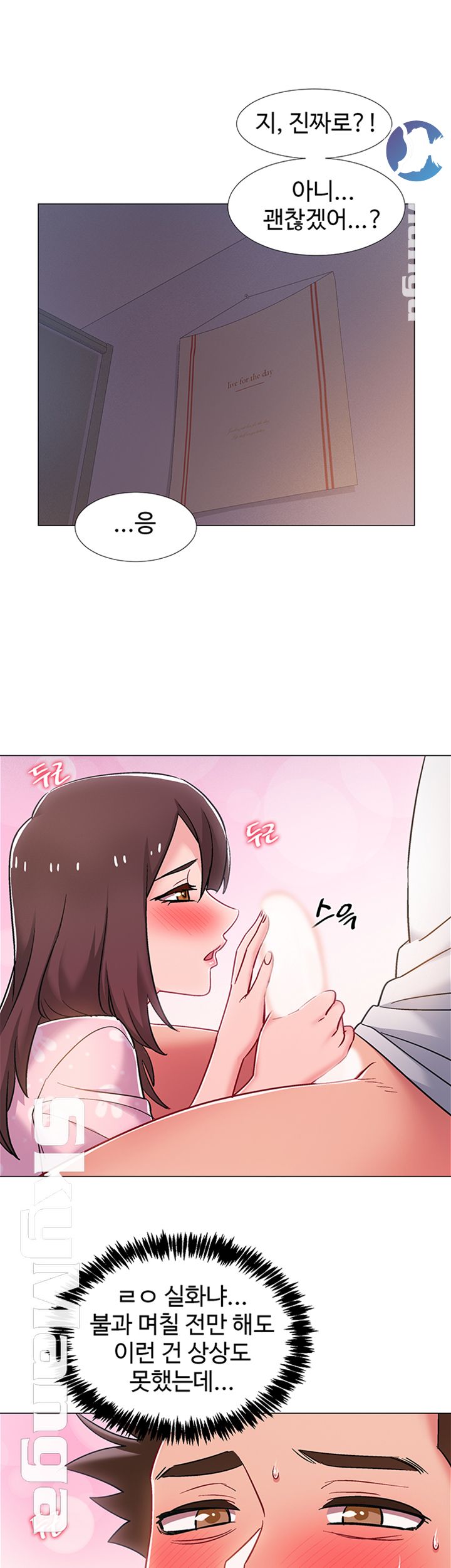 Hurry Up Raw Chapter 18 Page 37
