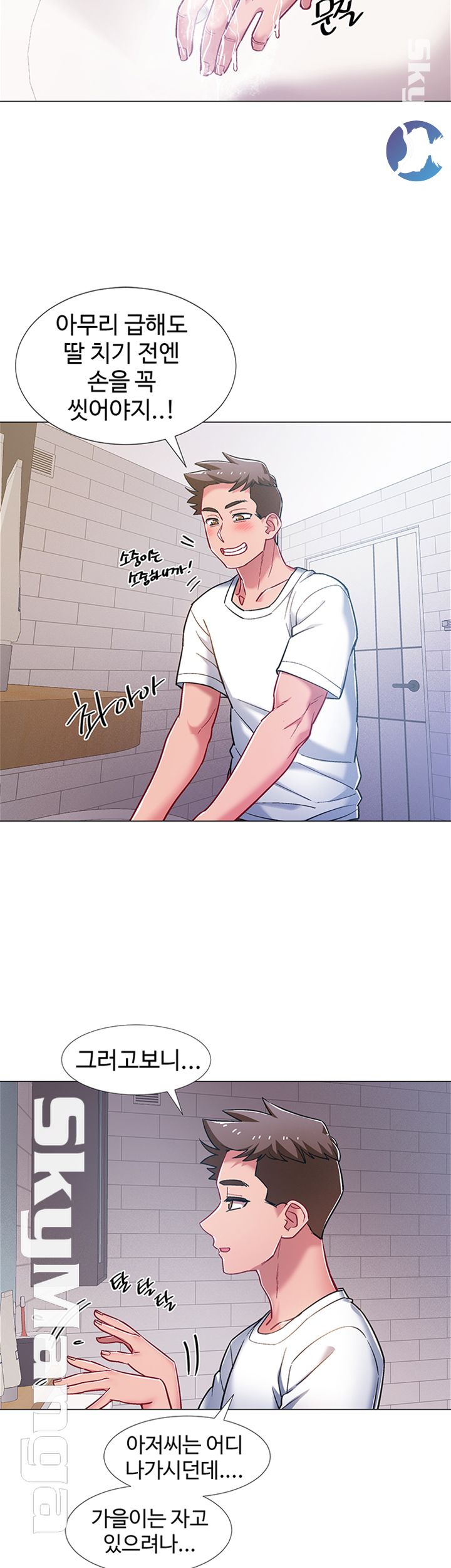 Hurry Up Raw Chapter 18 Page 7