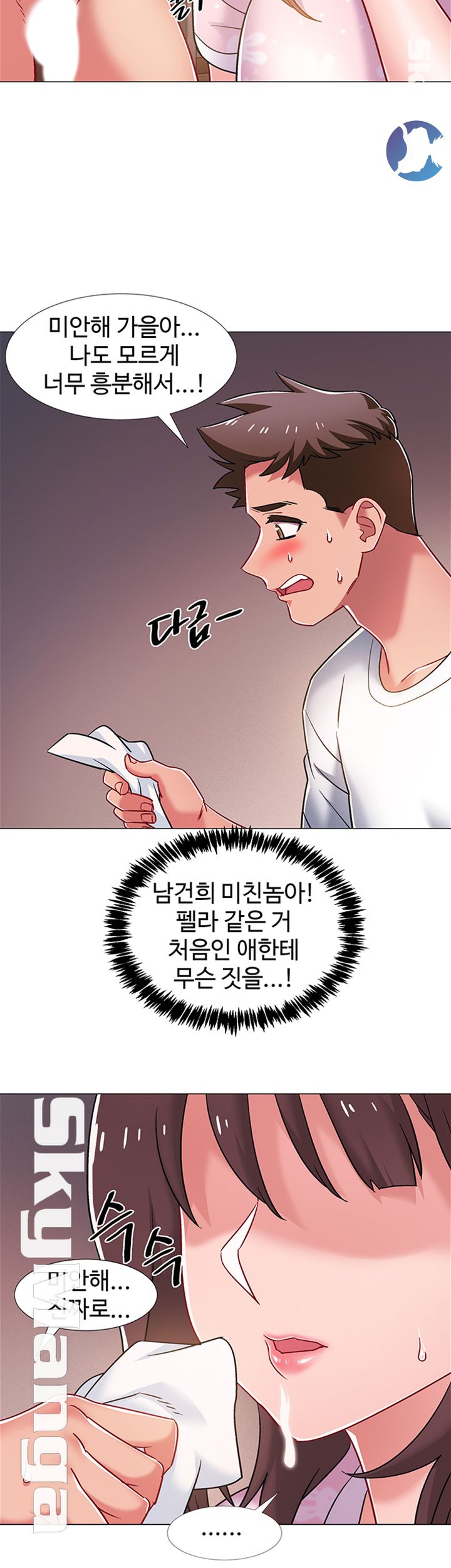 Hurry Up Raw Chapter 19 Page 50