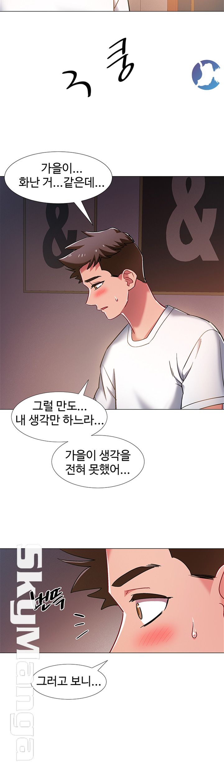 Hurry Up Raw Chapter 19 Page 56