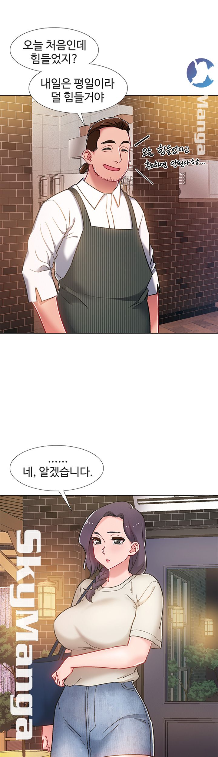 Hurry Up Raw Chapter 19 Page 7