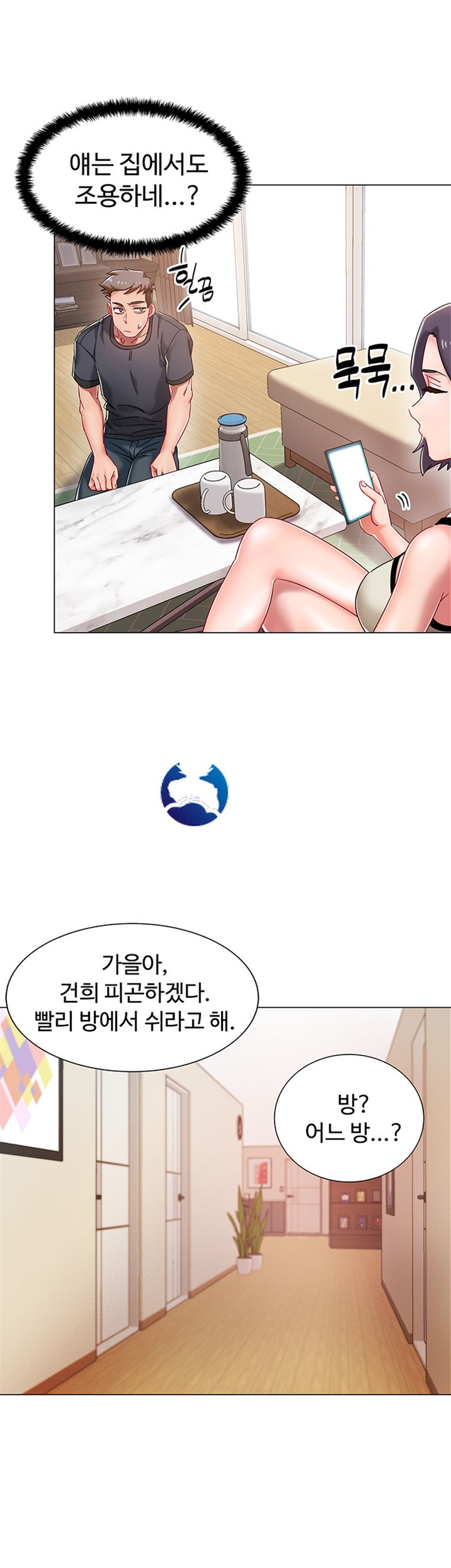 Hurry Up Raw Chapter 2 Page 16