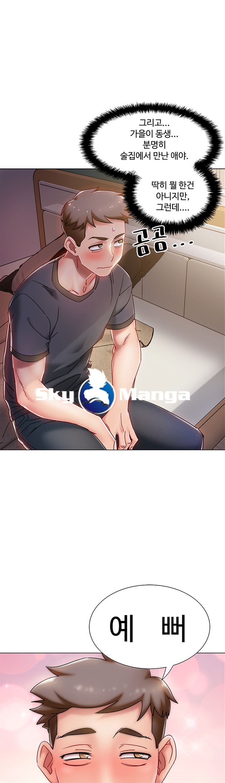 Hurry Up Raw Chapter 2 Page 20