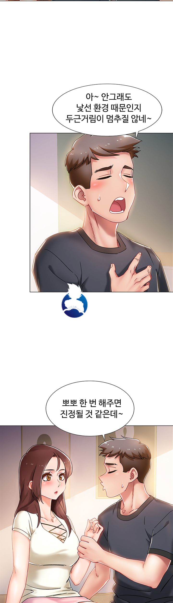 Hurry Up Raw Chapter 2 Page 23