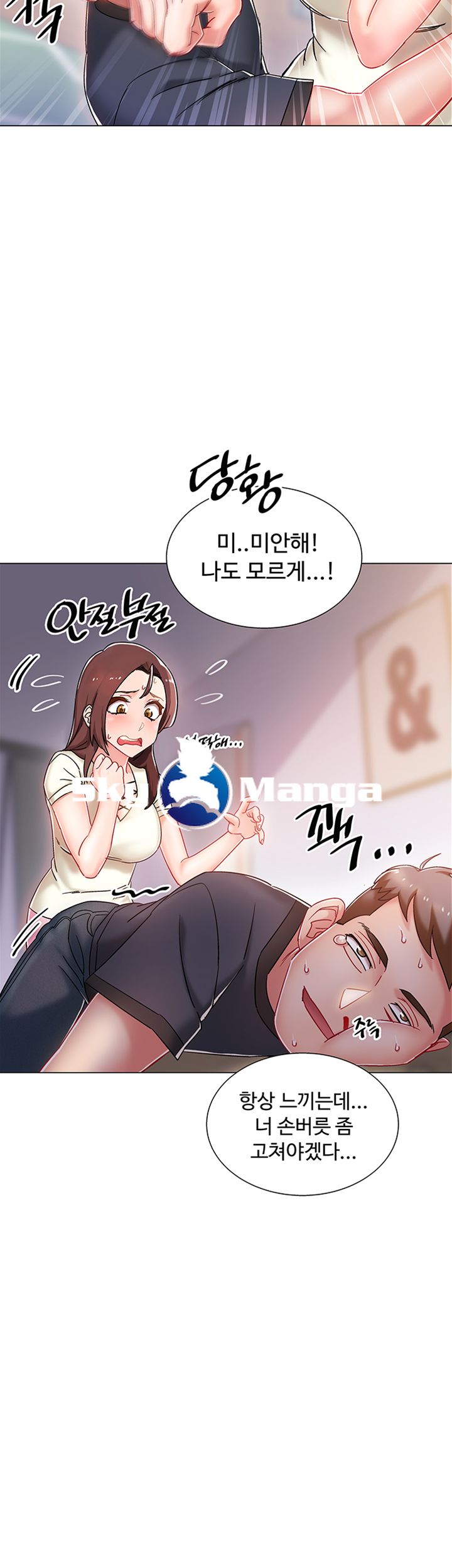 Hurry Up Raw Chapter 2 Page 32
