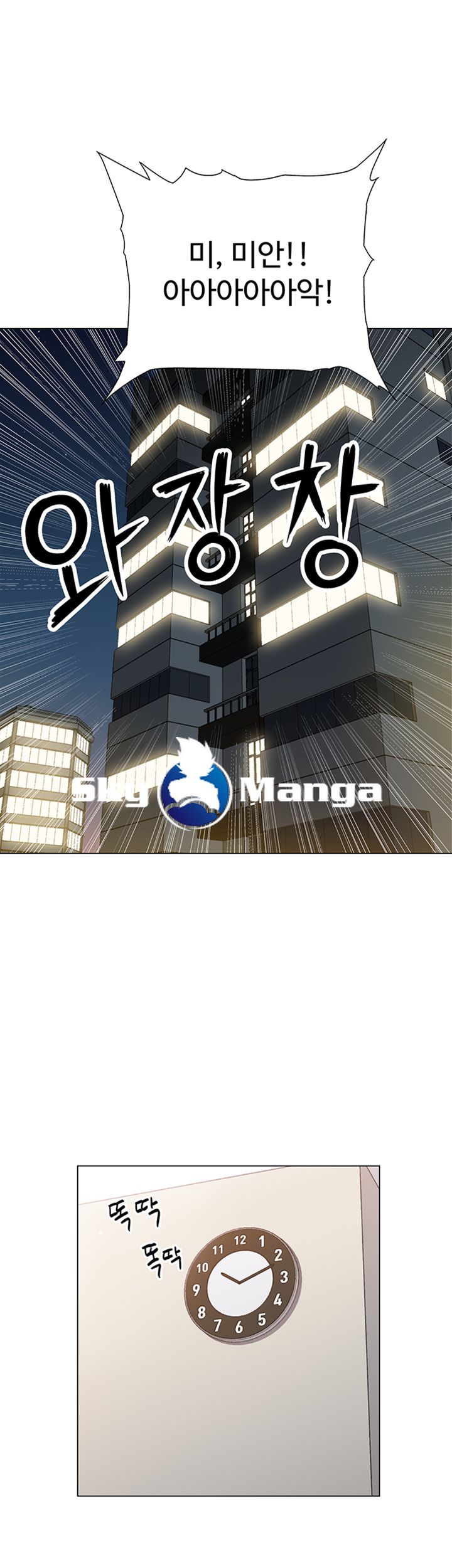 Hurry Up Raw Chapter 2 Page 41