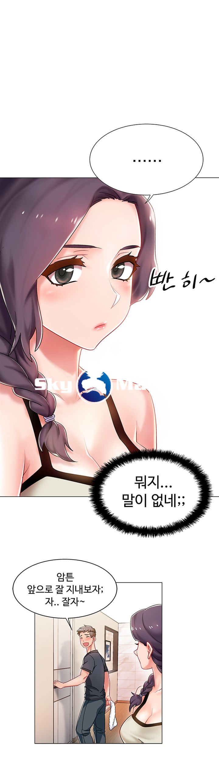 Hurry Up Raw Chapter 2 Page 44