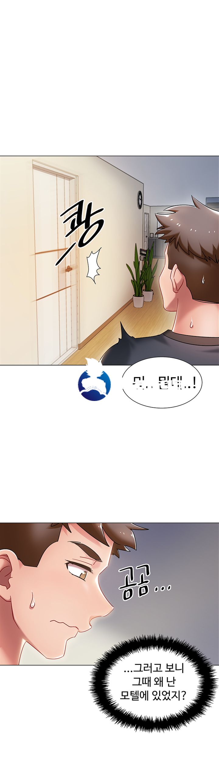 Hurry Up Raw Chapter 2 Page 48