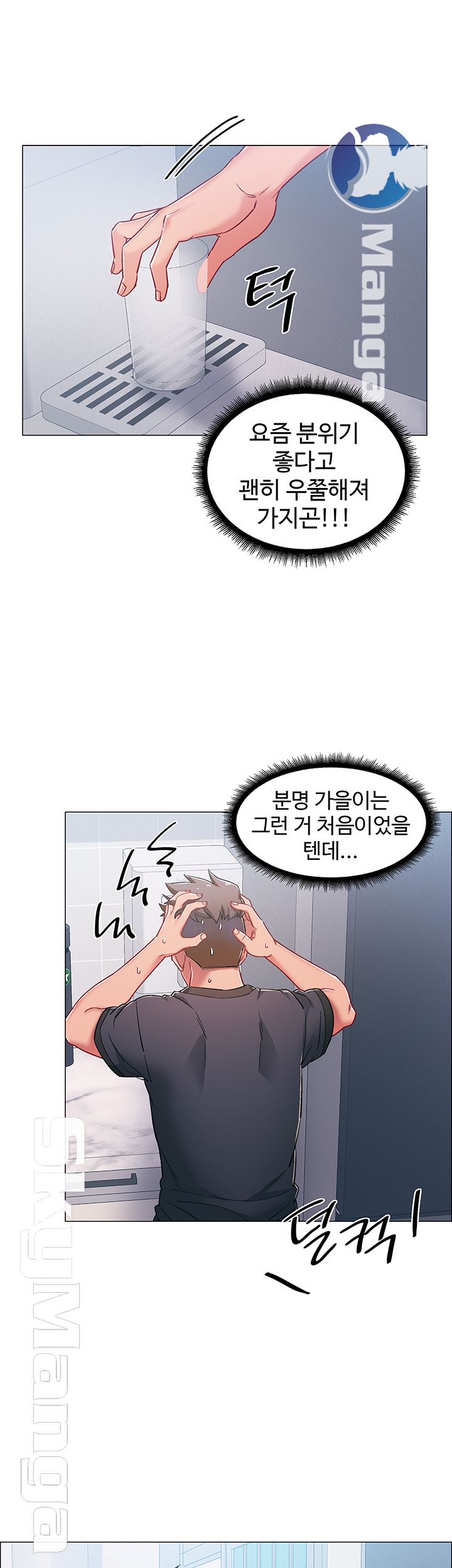 Hurry Up Raw Chapter 20 Page 32