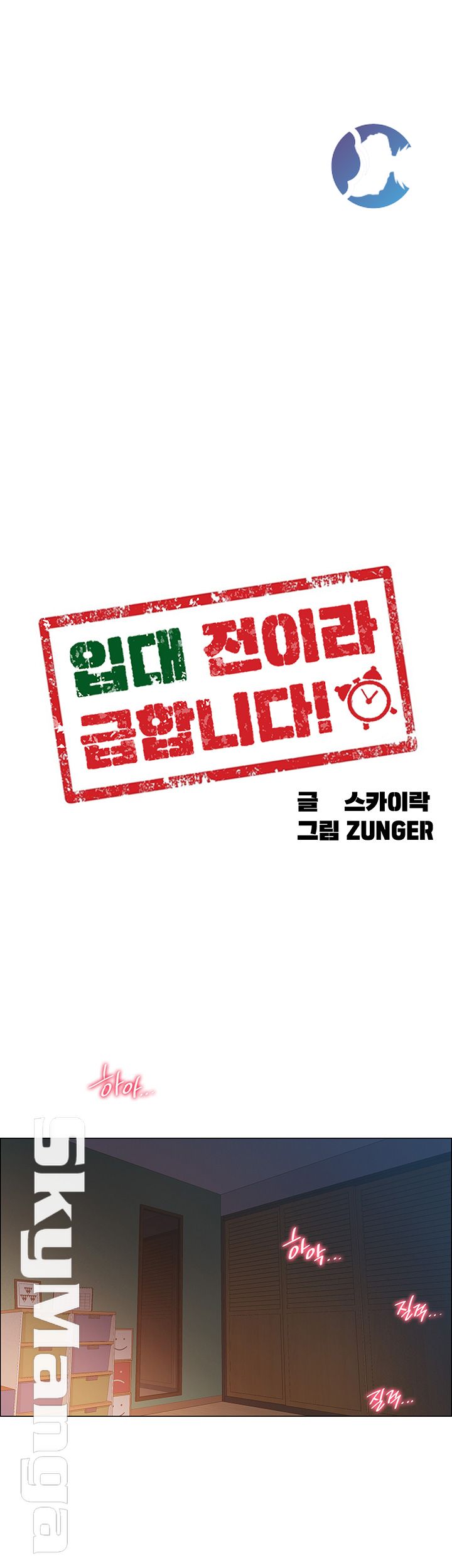 Hurry Up Raw Chapter 20 Page 5