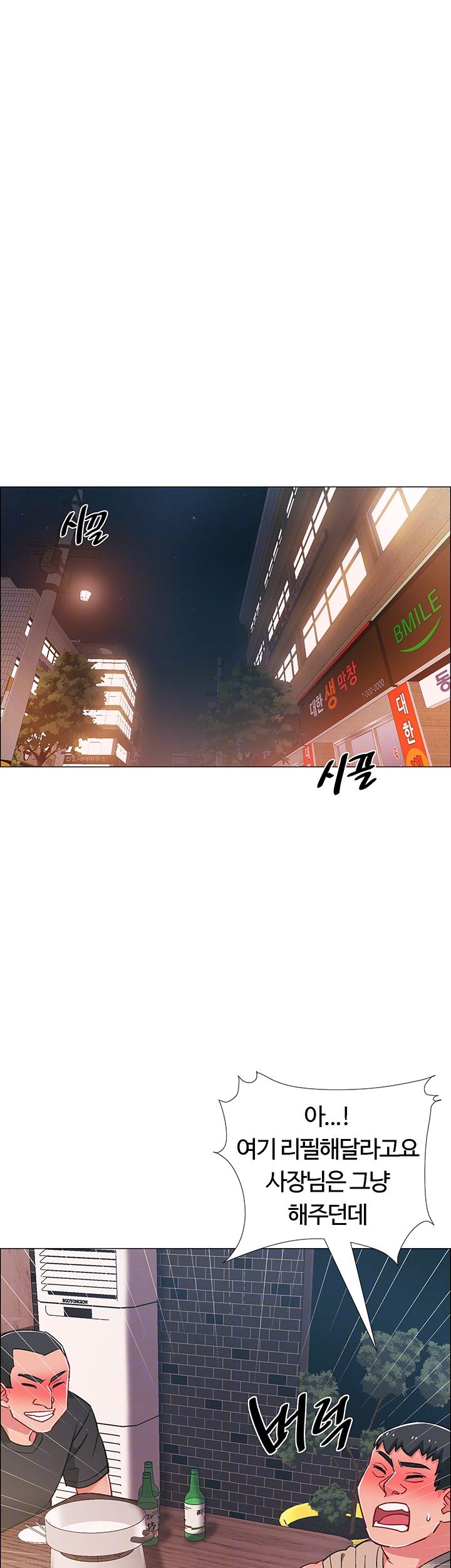 Hurry Up Raw Chapter 21 Page 12