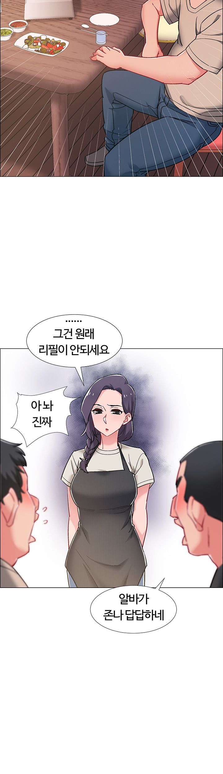 Hurry Up Raw Chapter 21 Page 13