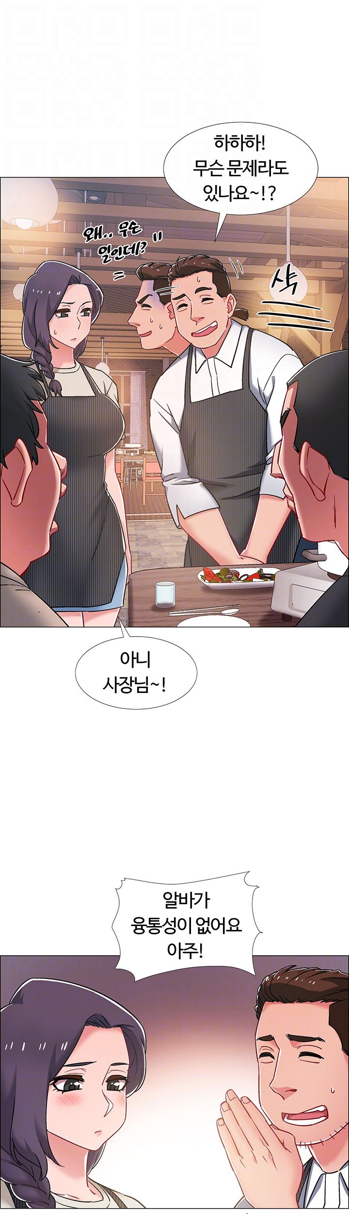 Hurry Up Raw Chapter 21 Page 14