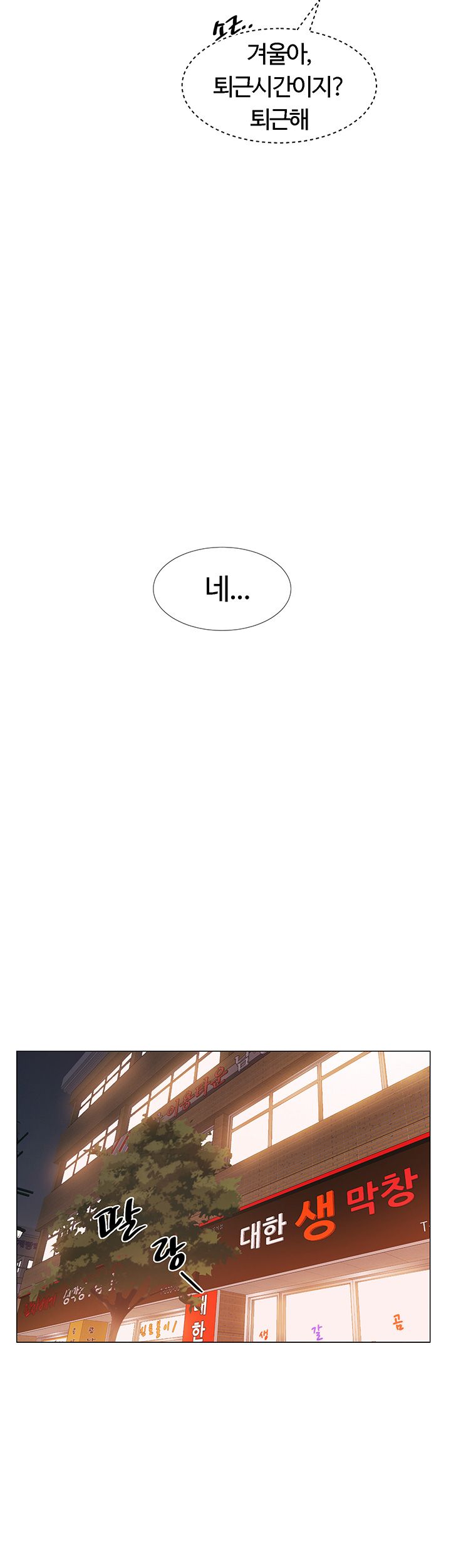 Hurry Up Raw Chapter 21 Page 15