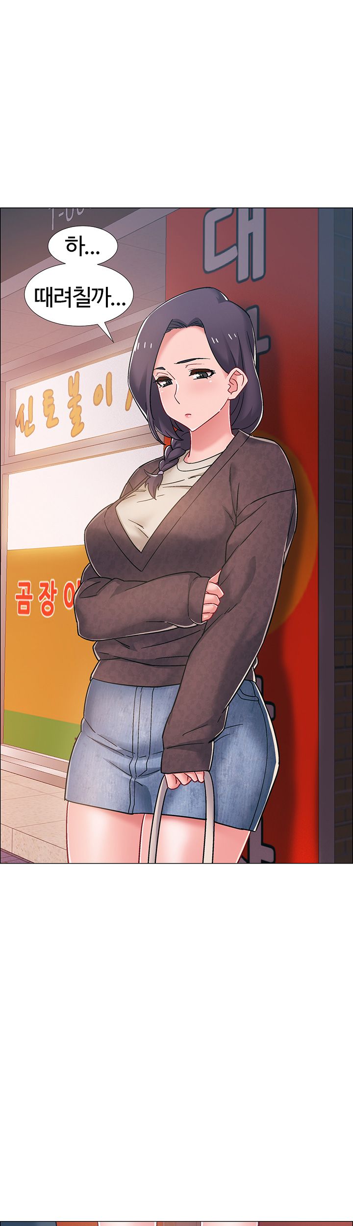 Hurry Up Raw Chapter 21 Page 16