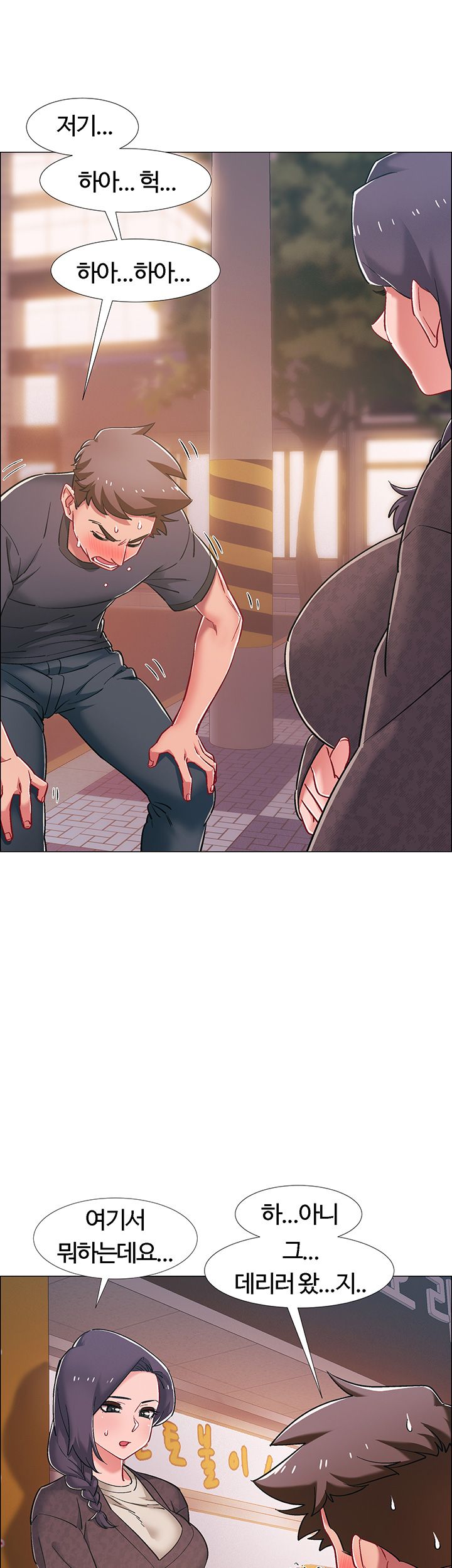 Hurry Up Raw Chapter 21 Page 18