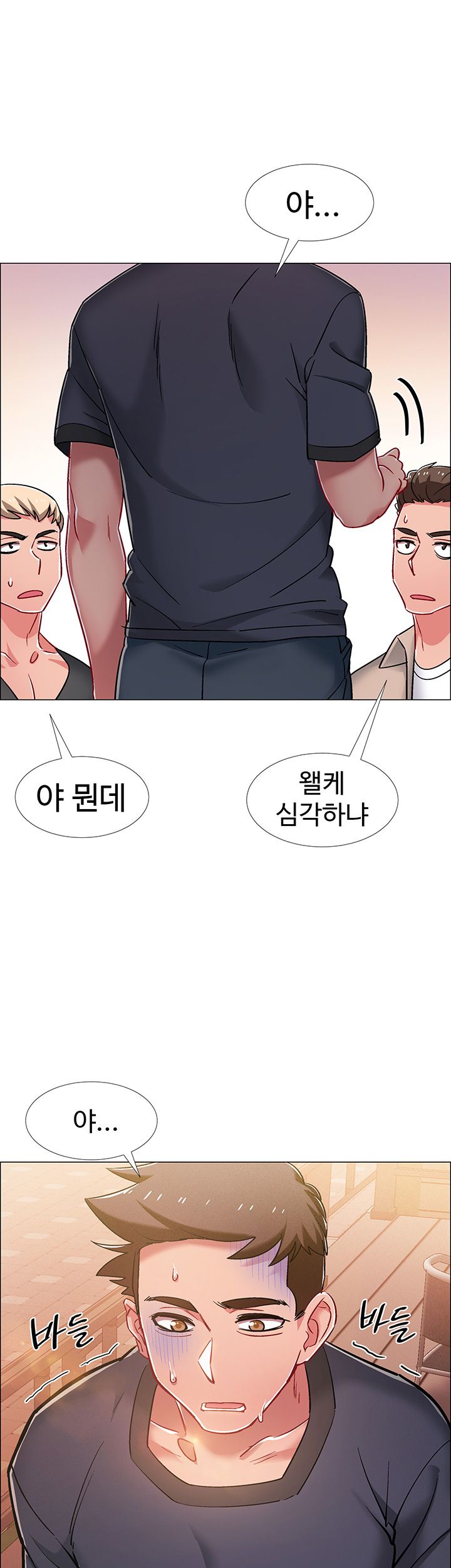Hurry Up Raw Chapter 21 Page 2