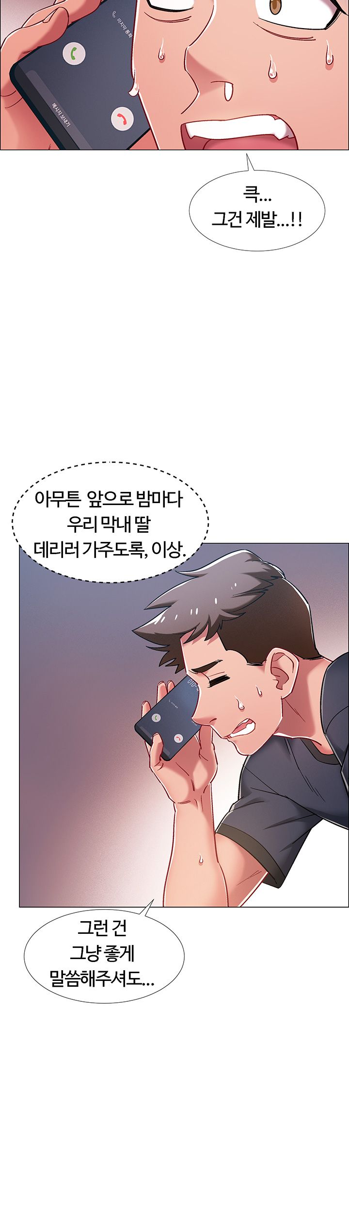 Hurry Up Raw Chapter 21 Page 21
