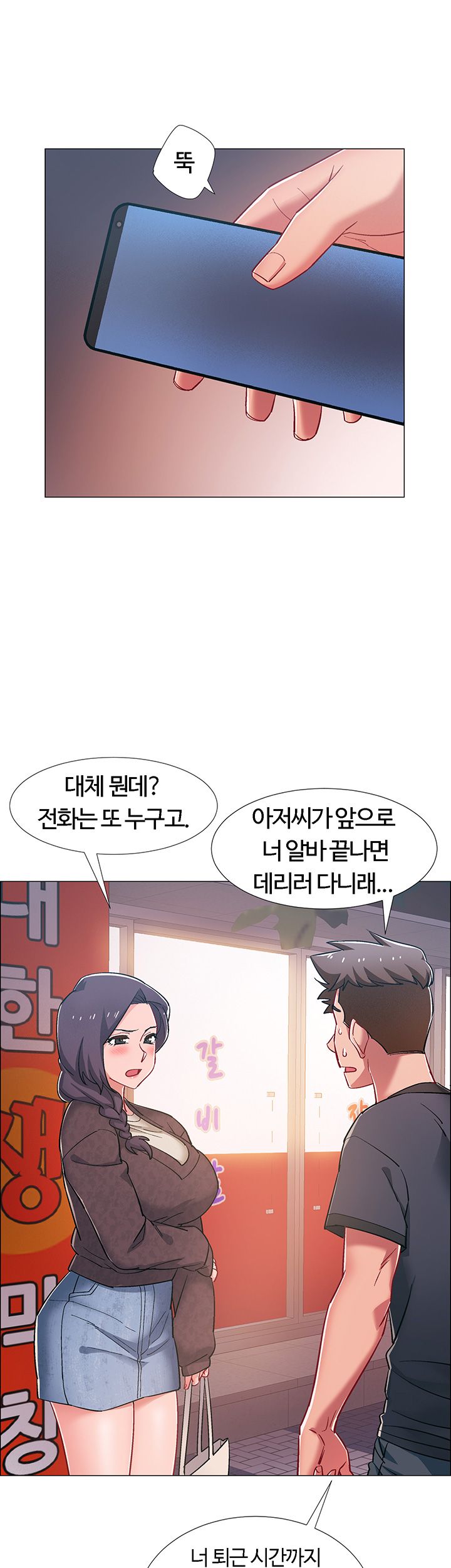 Hurry Up Raw Chapter 21 Page 22