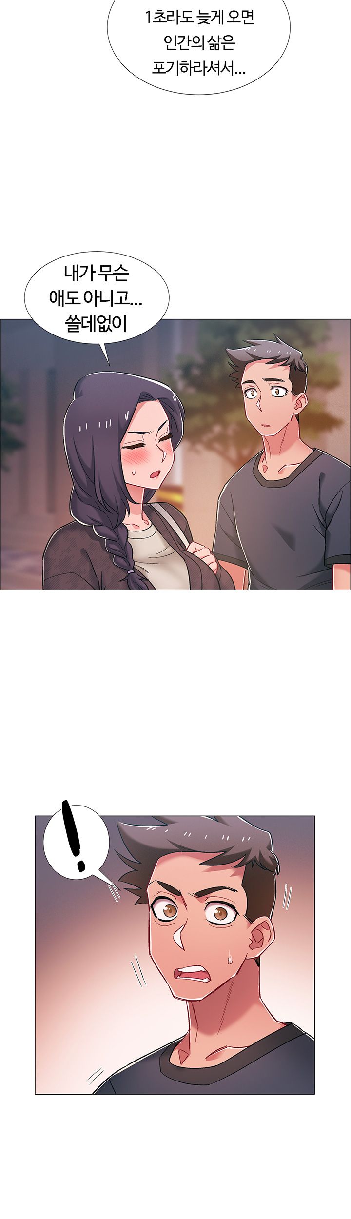 Hurry Up Raw Chapter 21 Page 23