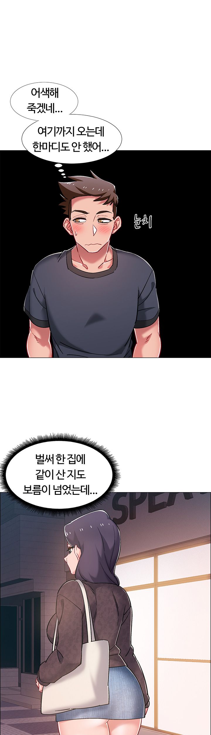 Hurry Up Raw Chapter 21 Page 32